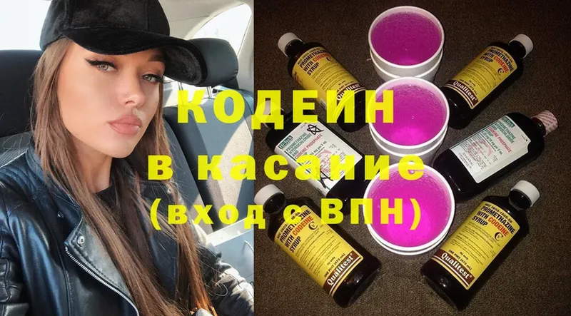 Кодеин напиток Lean (лин)  купить наркотики сайты  Белая Калитва 